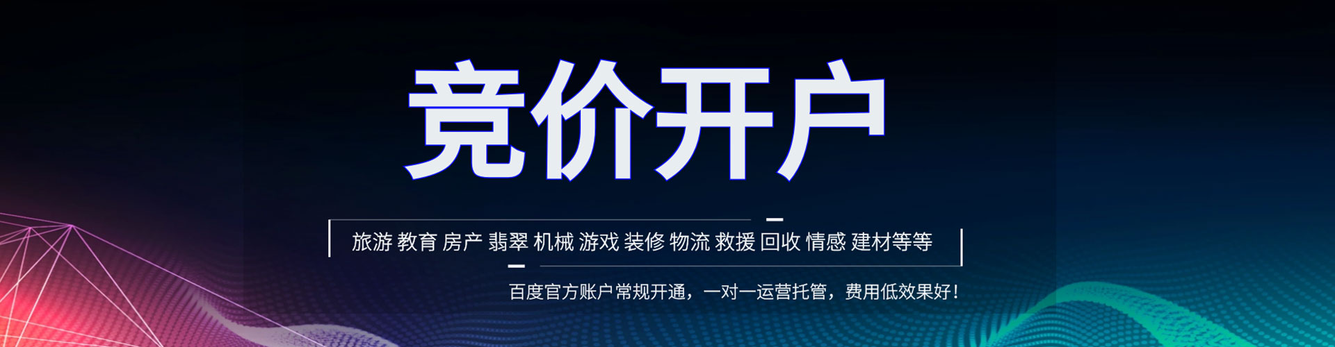 张家界百度竞价运营